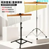 打擊樂器音束奧爾夫教具樂隊演出伴奏36音風鈴帶支架音樹排鈴