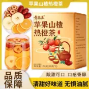 蘋果山楂熱橙茶 20克/袋 原切蘋果山楂茶 輕盈茶代謝茶分解茶 刮油茶 水果茶 果乾水 茶包山楂蘋果茶 油膩拜拜 茶SC