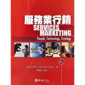 (店+)【華泰】服務業行銷 (8版) Wirtz 9789869687126