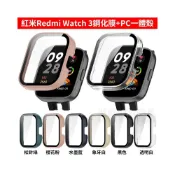 (店+)Redmi Watch 3/3 active保護殼 鋼化膜+PC一體殼 Redmi watch 2 Lite 防摔 紅米