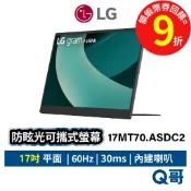 LG 17MT70.ASDC2 60Hz 17吋 IPS 筆電外接螢幕 防眩光 可攜螢幕 可攜式螢幕 螢幕 LGNB22