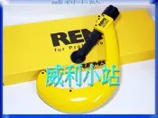 【威利小站】德國 REMS 290100 PE PP PVDF PVC 塑膠管切刀 切管刀 水管剪