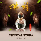 協貿國際日用品生活5館 佛塔擺件佛堂供奉舍利子結緣水晶舍利塔擺件小號佛塔菩提塔嘎烏瓶