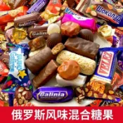 【小桃喜】俄羅斯風味混合糖巧克力多口味夾心牛扎糖太妃糖喜糖年貨零食禮包