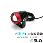 SLO【大獵犬 LED魚眼霧燈】 機車霧燈 蟻人升級版 小魚眼切線霧燈 遠近燈雙色切換 蟻人A1 魔瞳