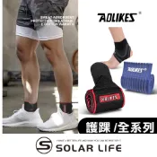 AOLIKES 纏繞式繃帶加壓腳套運動護踝 套腳 護腳踝 籃球 腳踝護具 腳踝套 固定 扭傷 翻船 可穿鞋 匹克球 網球