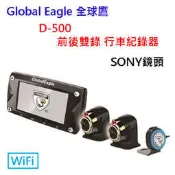 【血拼死鬥】Global Eagle 全球鷹 D-500 前後雙錄 機車行車紀錄器 SONY鏡頭 停車監控 重力感應