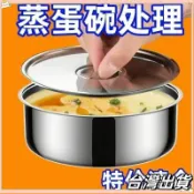 🍭在台出貨🍭【3天內熱銷4242件】304帶蓋不銹鋼鷄蛋羹蒸蛋蒸盤蒸盒蒸鍋食品級籠屜蒸格蒸碗蒸飯 ZL6Vfdvvv
