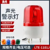 協貿國際日用品生活4館 LTE-1101J聲光報警器 警示燈閃爍旋轉警報信號燈蜂鳴器12V24V220V