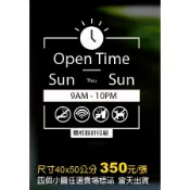 營業時間-40X50公分/卡典西德/電腦割字/價目表/招牌/玻璃門櫥窗-客製化/印刷/戴口罩
