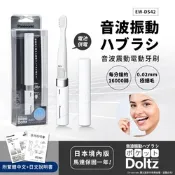 【日本國際牌Panasonic】音波震動電動牙刷 極細刷毛 隨身 多用途EW-DS42-W(經典白)