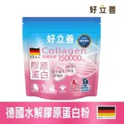 【德國 好立善】 膠原蛋白粉 150g/包