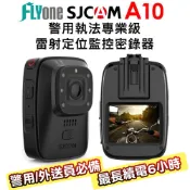 FLYone泓愷科技 【APP 4%】SJCAM A10 雷射定位監控密錄器/運動攝影機 警用執法 SONY鏡頭 聯詠96658 警用外送員必備
