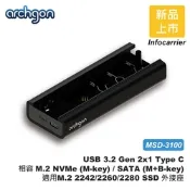 archgon通用M.2 NVMe(PCIe)/SATA M.2 2280/60/42 SSD外接盒 USB3.2 Gen2x1 10Gbps Type-C (MSD-3100)