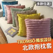 絨布抱枕套 【TROMSO】/台灣現貨 沙發抱枕  客廳抱枕 圖騰 飯店 民宿 抽象 幾何 躺椅 正方抱枕