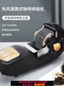 家家好購 【台灣公司 可開發票】吉泰兒 全自動咖啡豆烘焙機 家用電動小型烤烘咖啡豆機生豆炒豆機