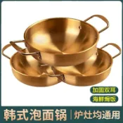 ✨限時5折起✨ 金色特厚不銹鋼韓式幹鍋泡麵鍋螺螄粉鍋雙耳單人小火鍋海鮮和麵盆