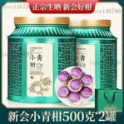 24H出貨🍒正宗新會天馬一號小青柑普洱茶熟茶陳皮桔普茶小青桔茶葉禮盒罐裝