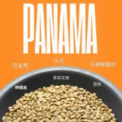 Hana生豆工作室｜✨巴拿馬 花蝴蝶100%藝伎 ✨ 水洗 生豆 500g 1kg