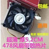 全新桌上型電腦865/845主機板CPU散熱器478針奔4/A73電腦風扇免架螺絲