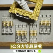 𝓡𝓜｜多多現貨｜7公分方管超扁嘴｜新款透明晶｜新款雕刻入財字系列｜濾嘴細緻刻字｜適用全品牌9mm濾芯
