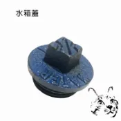 水箱蓋 補水口上蓋 柴油引擎水箱蓋 鐵牛頭 抽水引擎 農用搬運車引擎