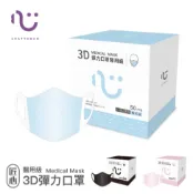 阿爾富山 【匠心】成人3D彈力耳帶醫用口罩/L尺寸 50入/盒 清新粉 百搭黑 晴天藍