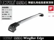 MyRack 車架專家 MRK 皮卡配件 【MRK】THULE WingBar Edge 9594預留孔型車頂架(含KIT)