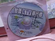 二手 裸片 VCD 台語KTV排行榜32 再見南國 快樂的工人