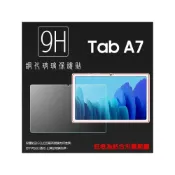 (店+)SAMSUNG三星 Tab A7/A7 Lite/A8/A9/Plus/A9+/A11+ 鋼化玻璃保護貼 9H 玻璃貼