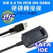 【實體門市：婕樂數位】現貨SATA IDE 硬碟轉接線 硬碟快捷線 2.5吋 3.5吋 多介面傳輸器 硬碟 光碟機易驅線