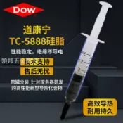 Dowsil陶熙道康寧TC-5888 CPU高導熱系數散熱膏 TC5888 導熱硅脂[領邦五金配件]