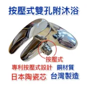 附發票 台製面盆按壓式雙孔附沐浴 日本閥芯大流量 面盆龍頭 台灣製造規格通用 雙孔附沐浴 按壓式