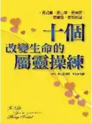【灰熊iREAD】十個改變生命的屬靈操練 約翰‧歐特堡