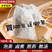 【優物】限時虧本下殺 買300送100 泡茶過濾袋買 茶葉袋 茶包袋 煲湯 煎藥 中藥 調料 滷料袋一次性抽線 無紡布