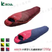 【露營趣】Lirosa 吉諾佳 AS079 Quallolite 英威達七孔纖維睡袋 5度 1200g 保暖睡袋 露營睡袋 登山睡袋 澳洲打工背包客棧團購款