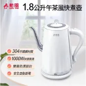 【勳風】1.8公升  雙層防燙快煮壺 NHF-K3005