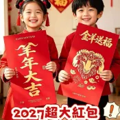 💕現貨+免運💕2027年新款 羊年超大紅包袋 過年家用 羊年大吉 高檔壓歲 皮夾 新年春節 萬元利是 年貨送禮 紅包