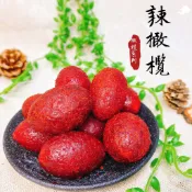 長發蜜餞 有籽橄欖【辣橄欖】長發 老街 蜜餞 果乾 團購 辦公室 百果山 名產 批發工廠