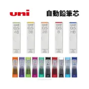 (店+)【uni】uni 三菱筆芯 自動鉛筆筆芯 /一筒入 0.5 自動筆筆芯 0 5 鉛筆自動筆 HB 2B 4B 自動筆芯 自動鉛筆芯