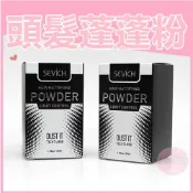 (店+)頭髮蓬蓬粉 蓬蓬粉 髮型蓬蓬 蓬蓬粉 蓬鬆粉 散粉 蓬蓬散粉