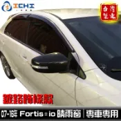 【鍍鉻款】 fortis晴雨窗 io晴雨窗 /適用於 fortis 晴雨窗 sportback 晴雨窗 / 台灣製造