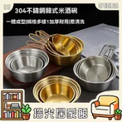 拾光居家舘-304不鏽鋼韓式米酒碗飯碗黃酒碗帶把調料飯店專用熱涼酒碗料理碗 TXTWKQ8
