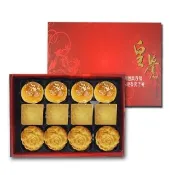 【皇覺】臻品系列-皇覺精選餅組12入禮盒組(蛋黃酥-烏豆沙+廣式小月餅+土鳳梨酥)_年菜 年節禮盒
