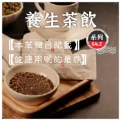 【原廠直出】✅仙楂洛神 仙楂烏梅 菊花枸杞 決明子菊花 桂圓紅棗薑母茶 魚腥草薄荷茶 健康休閒零食