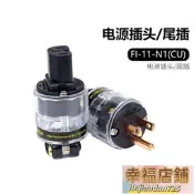 直銷古河FI-11(G) 純銅鍍佬紫銅電源插頭尾hifi音響配件電源接頭