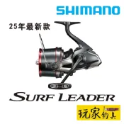 ｜玩家釣具｜SHIMANO 25 SURF LEADER 遠投 捲線器
