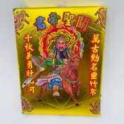 【古德】關公金磚 / 關聖帝君金磚 / 加添 / 拜拜金紙