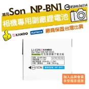 (店+)🉐【台灣出貨】SONY NP-BN1 鋰電池 W650 W690 W710 W810 QX100 QX10 BN1