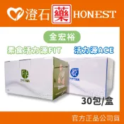 現貨 金宏裕 活力源ACE 20ml*30包 素食活力源 FIT 口服玻尿酸 全素 澄石藥局